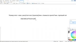Как ПРОСТО Рассчитать Торговый Лот (Объём) Своей Позиции на Форекс