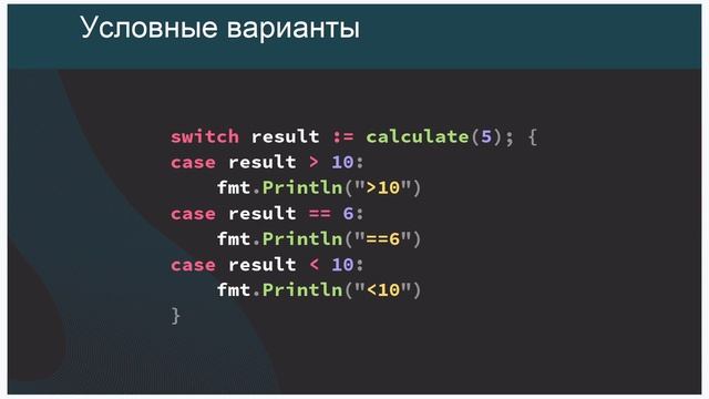 Уроки Golang с нуля /#13 - Оператор Switch смотреть онлайн