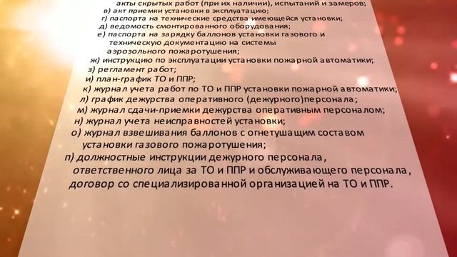 Обслуживание системы пожарной сигнализации смотреть онлайн