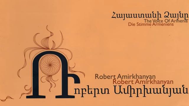 Երազ իմ երկիր. Ռոբերտ Ամիրխանյան (Armenian song) смотреть онлайн