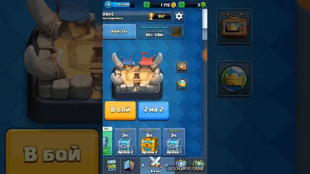 Я играю в клеш рояль смотреть онлайн