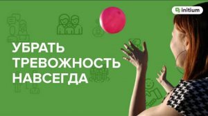 Как убрать тревожность. Измените эти установки, чтобы избавиться от тревоги