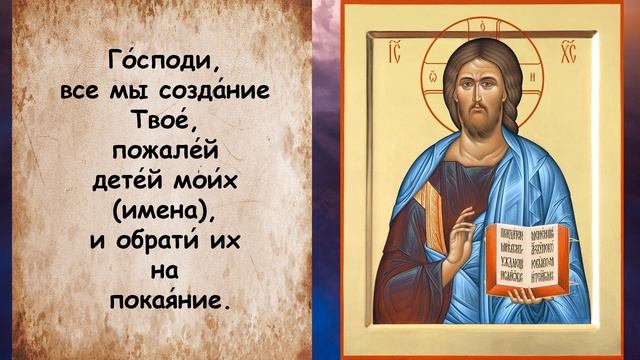 Каждая мать должна знать эту молитву - читайте чтобы с детьми беды не случилось смотреть онлайн