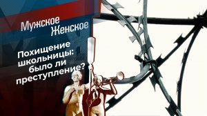 Сведение счетов. Мужское / Женское. Выпуск от 12.04.2021