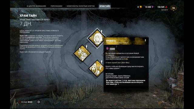 DEAD BY DAYLIGHT — НАВЫКИ НЕДЕЛИ В ХРАМЕ ТАЙН — THIS WEEKS SHRINE IS: TWINS, GHOST FACE ASH FENG-MI смотреть онлайн