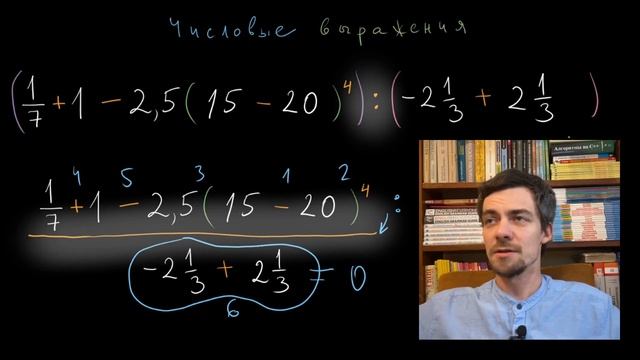 2. Числовые выражения (Макарычев, 7 класс) смотреть онлайн