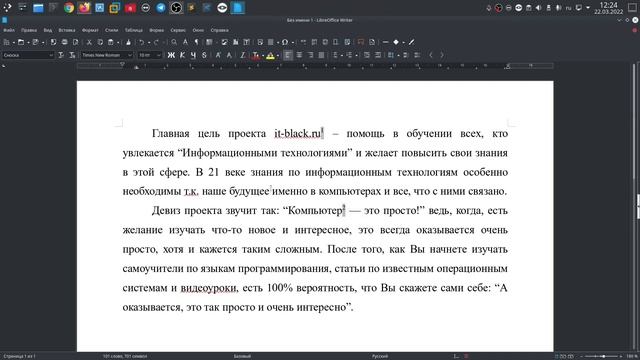 Сноски в LibreOffice Writer. смотреть онлайн