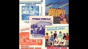 ВИА ЗДРАВСТВУЙ ПЕСНЯ-Я ВЫЖИЛА