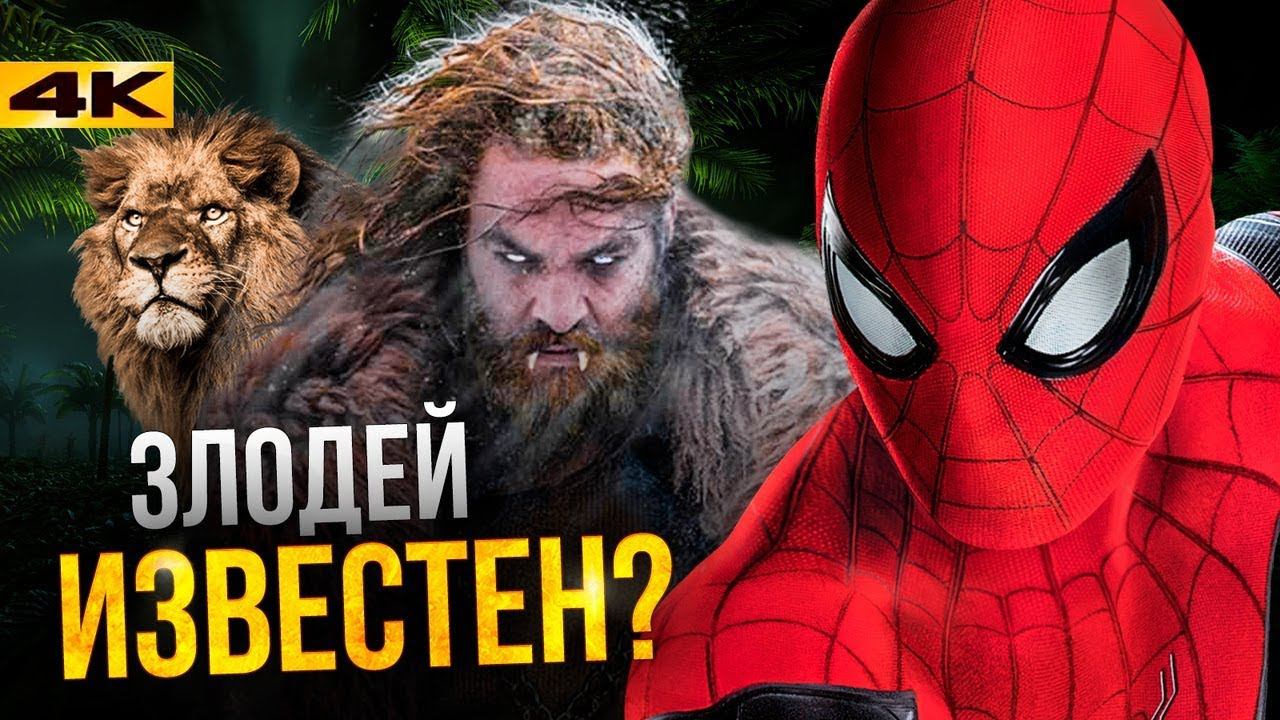 Человек-Паук 3 - кроссовер с Сорвиголовой? Разбор анонсов Marvel! смотреть онлайн