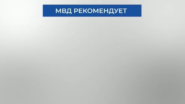 МВД РФ - обман при покупках в интернете