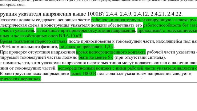 7 Инструкция по применению и испытанию средств защиты, используемых в смотреть онлайн