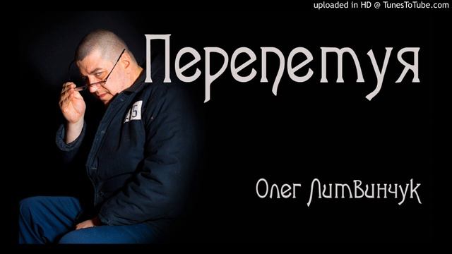 ПЕРЕПЕТУЯ