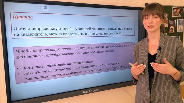 Смешанные числа и их преобразования смотреть онлайн