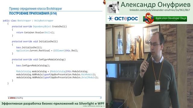 Эффективная разработка бизнес-приложений на Silverlight и WPF смотреть онлайн