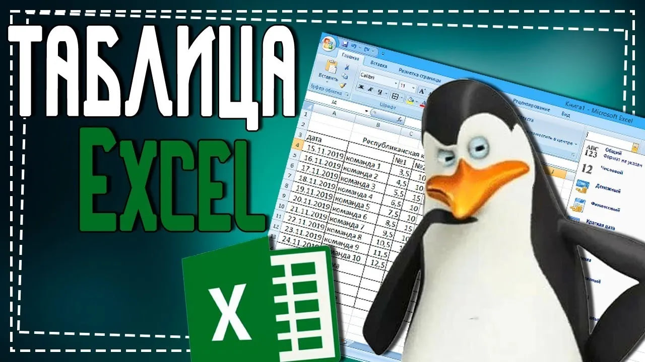 Как создать Таблица в Эксель смотреть онлайн