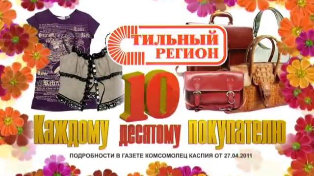 Стильный регион смотреть онлайн