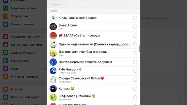 Создание папок в Телеграмм на Айфоне смотреть онлайн