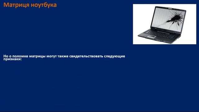 Виды Компютерных неисправностей, признаки смотреть онлайн