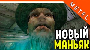 😈 НОВЫЙ МАНЬЯК РЫБАК ИЗ СКУЛБОЯ В МЕТЕЛЬ! - МЕТЕЛЬ МАСКА РЫБАКА 🔥 Metel SchoolBoy Runaway