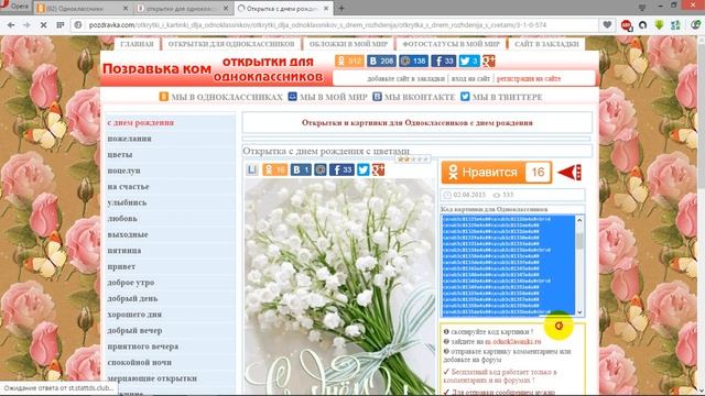 Как послать бесплатную открытку в одноклассниках смотреть онлайн