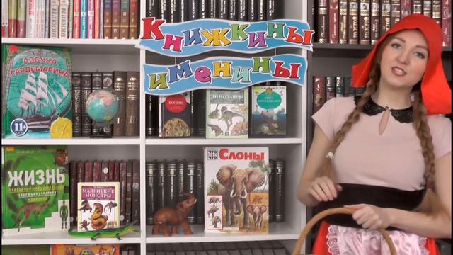 Красная Шапочка приглашает! смотреть онлайн