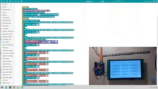 #ArduBlock 2.0 - DWIN Box - Дисплей DWIN - Ввод числа с клавиатуры и отображения на адресной ленте!