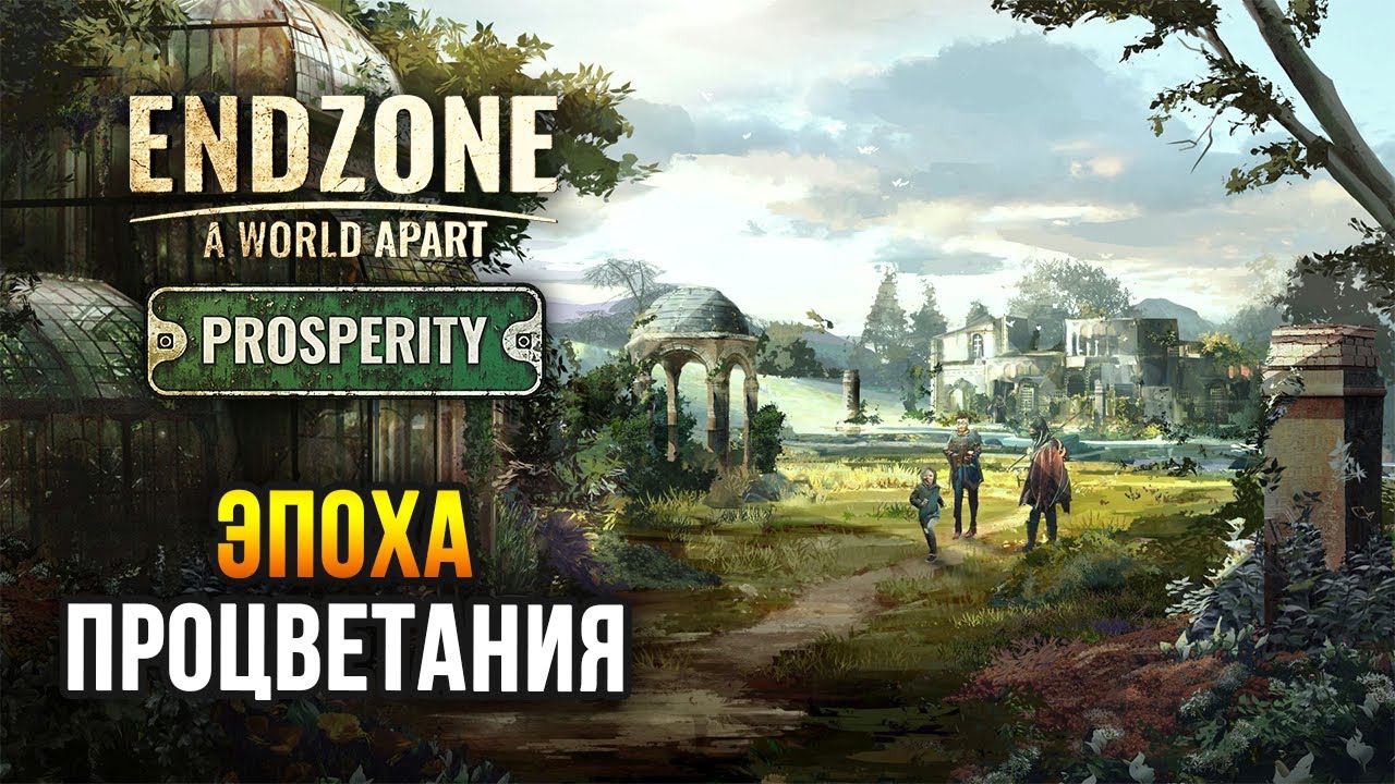 Endzone - A World Apart: Prosperity - Новое дополнение для выживших после ядерной катастрофы!