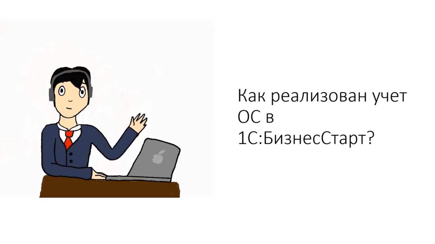 Уч.курс 23 ИП УСН Д-Р Покупка ОС смотреть онлайн