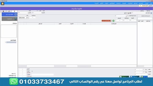 برنامج محاسبه مجاني مبيعات ومخازن | تفعيل erp 2023 مدي الحياة Sales Manager смотреть онлайн
