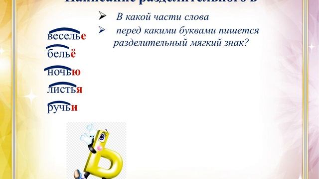 3 класс. Русский язык (Консультация). Правописание разделительных "Ь" и "Ъ" знаков. 26.05.2020 смотреть онлайн