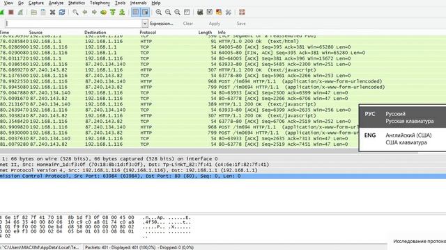 Анализ FTP трафика