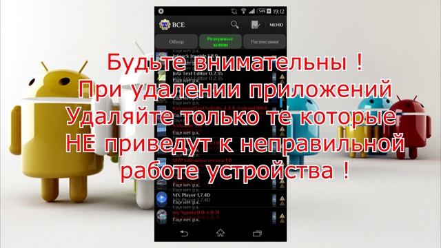 Удаление системных приложений на ANDROID смотреть онлайн