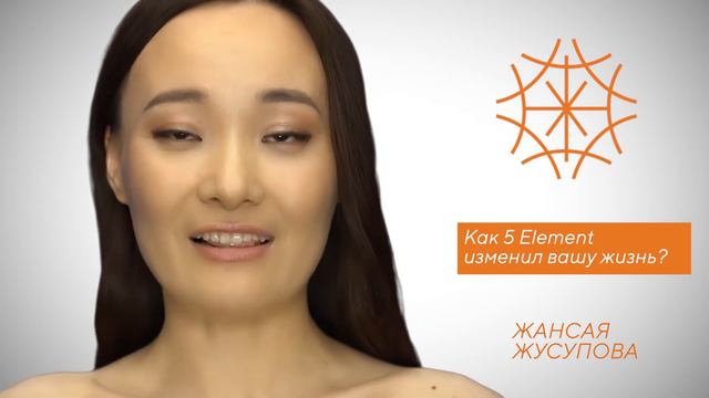 Что такое 5ELEMENT?