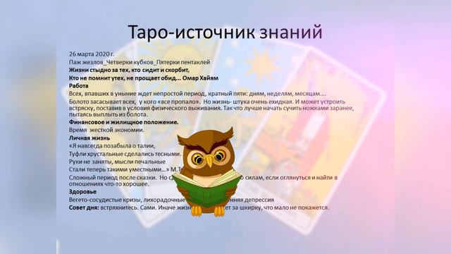 Прогноз дня Таро и Руны, 26 марта. Уныние- смертный грех смотреть онлайн