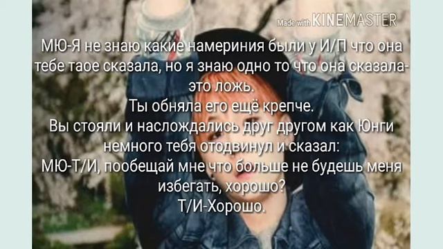 Представь что Юнги твой парень |5 часть| Скрытое признание Юнги????