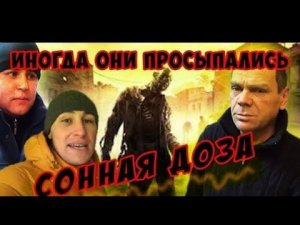 Новая жизнь Дяди Юры  Сонная доза ( 18 - Серия )