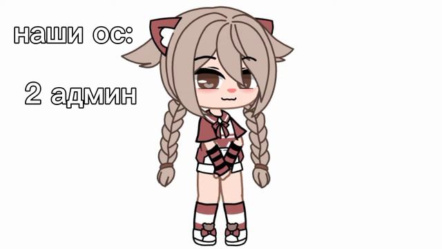 рассказываю почти всё про наш канал!||(1 админ)||Gacha Club смотреть онлайн