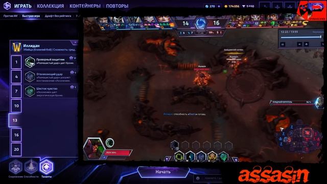 МНЕНИЕ МАСТЕРА: «Assasin» (Гайд - Иллидан) | Heroes of the Storm смотреть онлайн