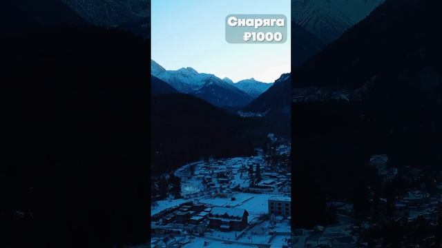 Сколько стоит 1 день катания в Архызе? смотреть онлайн