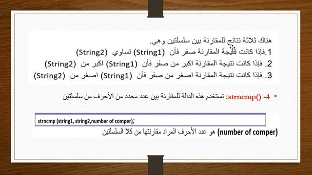 30-دوال من مكتبة string.h смотреть онлайн