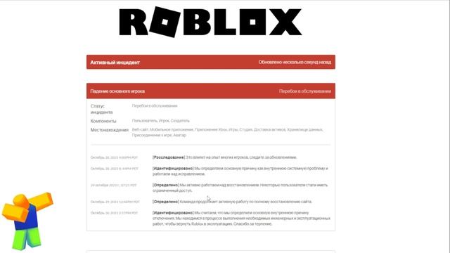 ШОК! СВЕЖИЕ НОВОСТИ! КОГДА ПОЧИНЯТ РОБЛОКС? ROBLOX смотреть онлайн