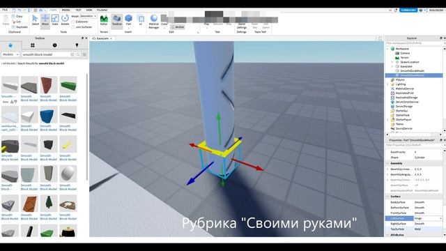 Roblox Studio | Дверь | 