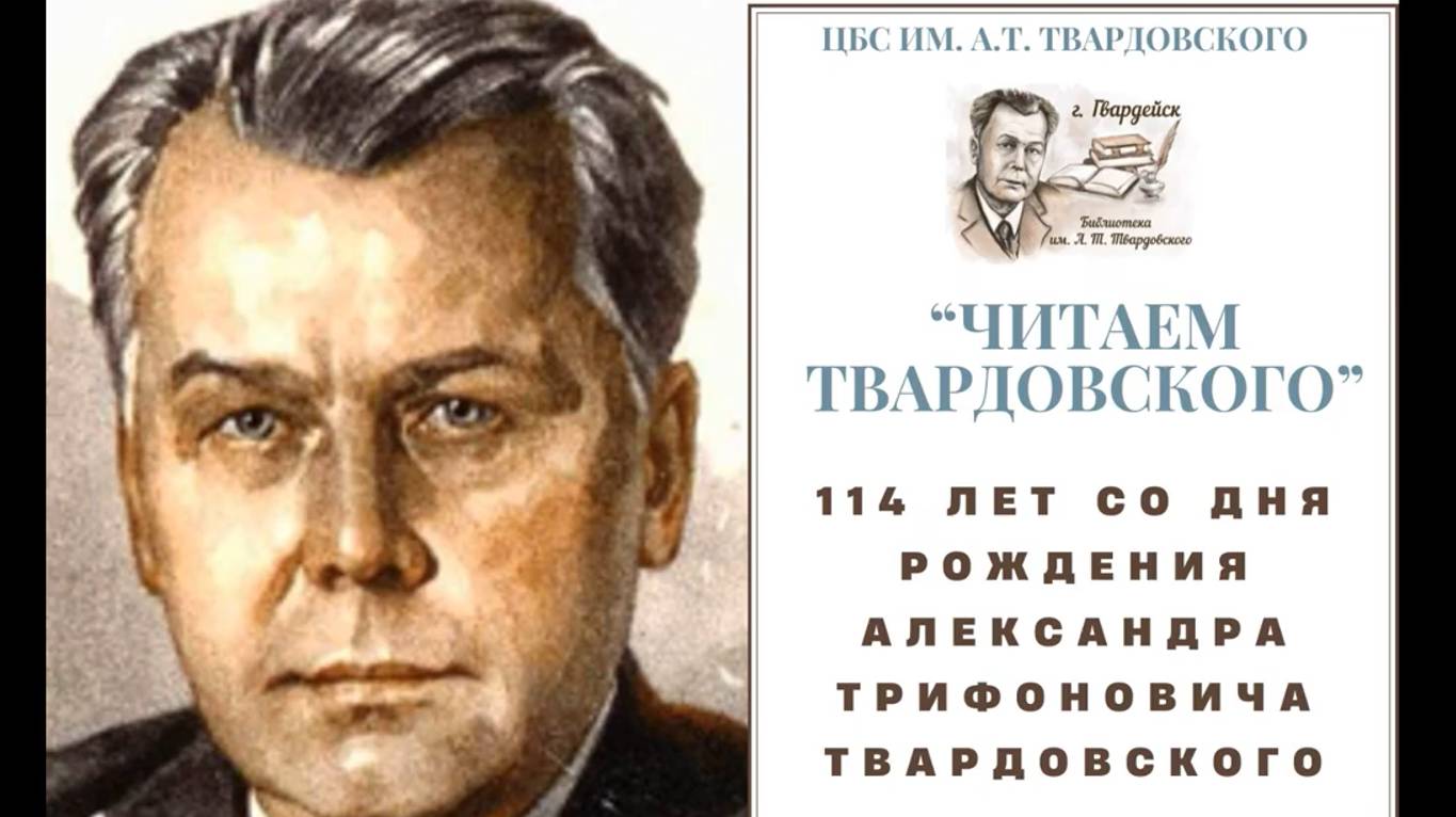 _Читаем Твардовского_ к 114-летию со дня рождения А.Т. Твардовского смотреть онлайн
