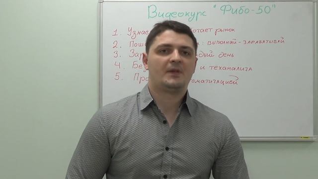 Видеокурс FIBO-50 в подарок смотреть онлайн