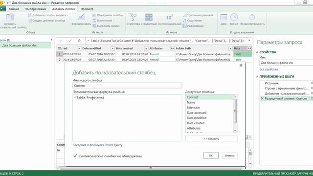Power Query. 06. Консолидация данных в таблице, с числом строк более 1048576 смотреть онлайн