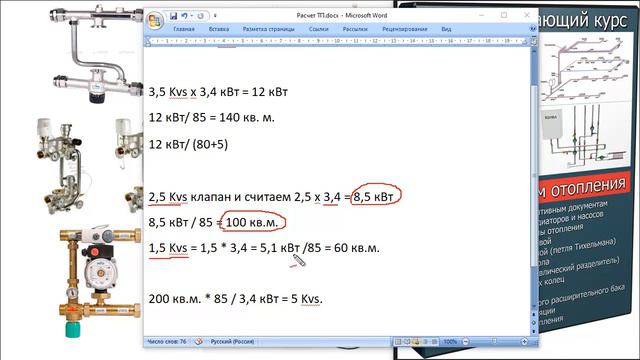 Как определить Kvs трехходового клапана для смесительного узла теплого пола?