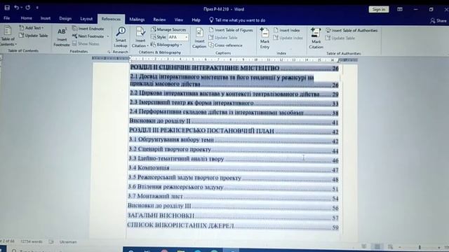 Как сформировать содержание в Ворде смотреть онлайн