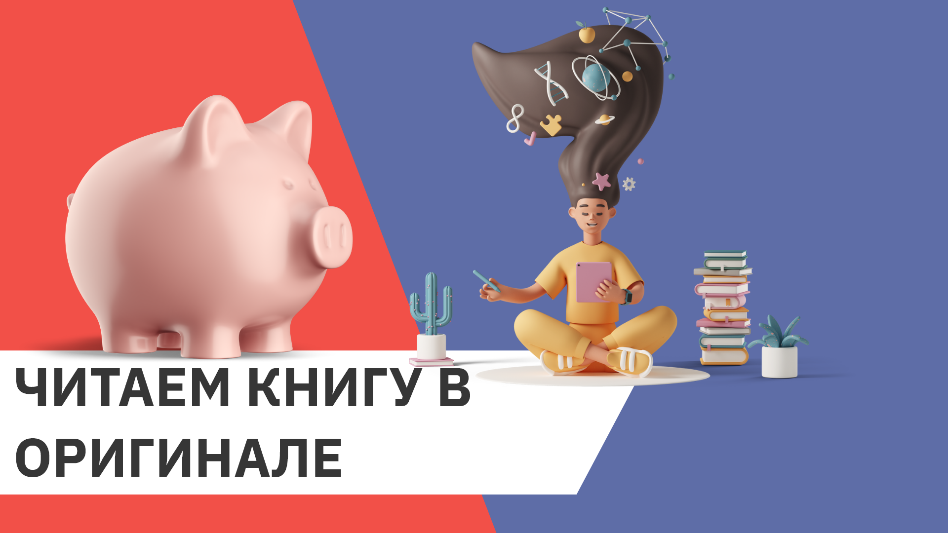 Как расширить свой словарный запас. Читаем английскую книгу Helen Oxenbury - Pig Tale
