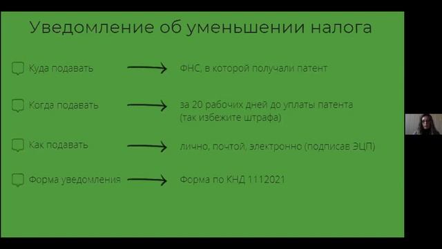 Уменьшение патента на сумму страховых взносов. Пошаговая инструкция.- смотреть онлайн