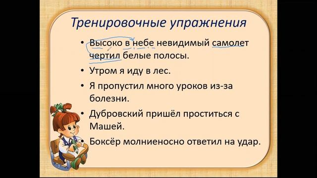 5 класс. Обстоятельство смотреть онлайн